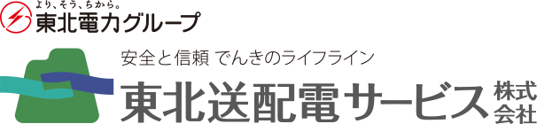 東北送配電サービス株式会社